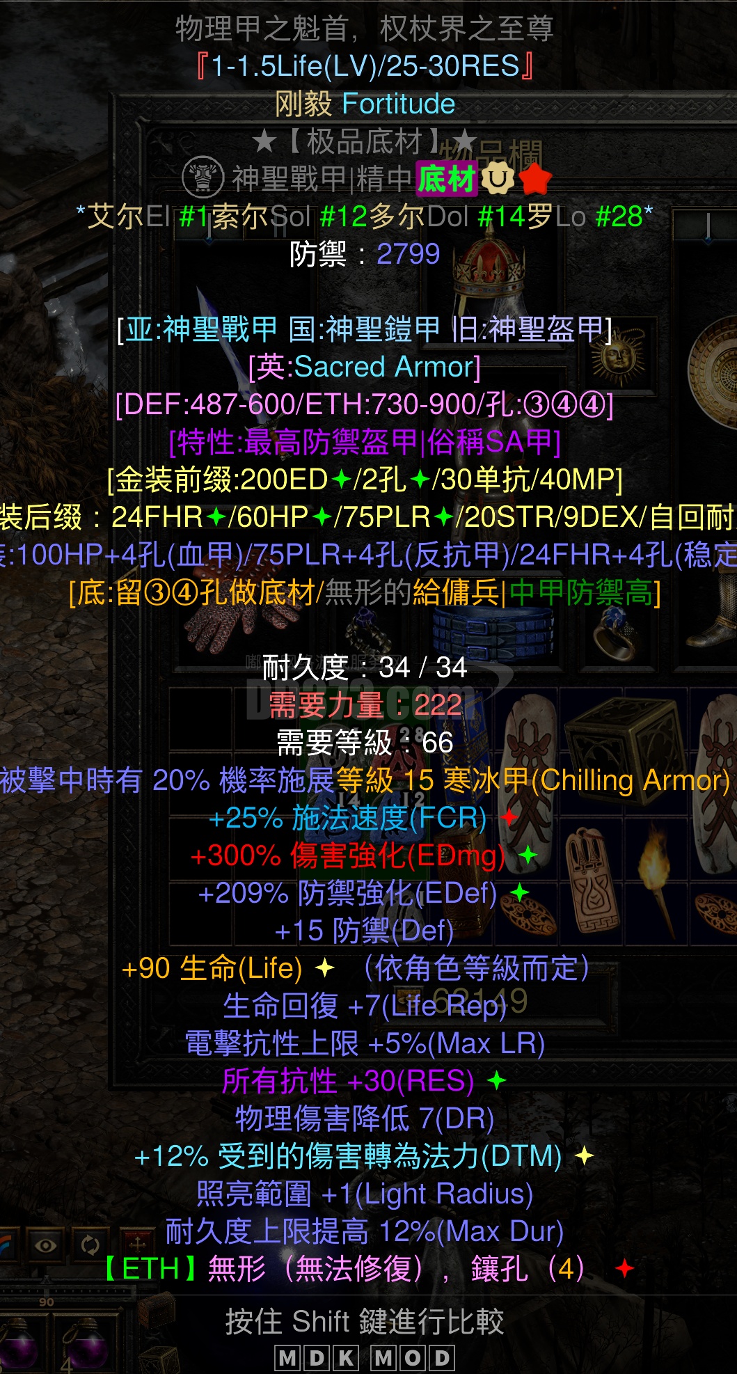 *刚毅* 30满抗 2799顶防 神圣铠甲底材 中甲 !-DB20250903004811-68558-暗黑2：重置版国服符文之语交易平台 ...