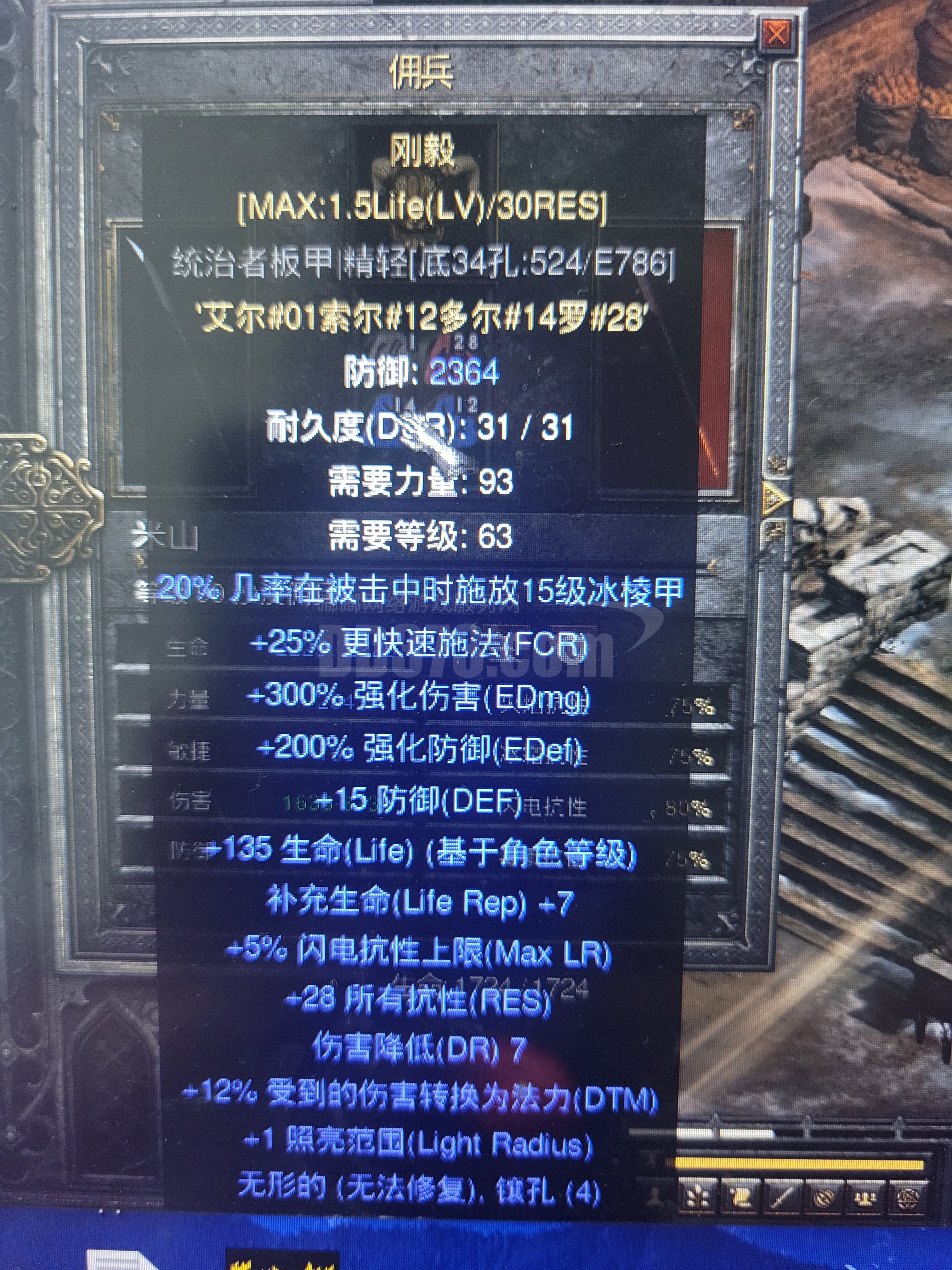 极品无形刚毅，满生命，接近满变，统治者板甲，统御甲-DB20250904200746-74107-暗黑2：重制版国服符文之语交易平台 ...