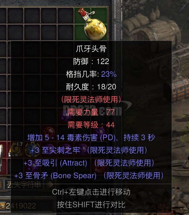 ★爪牙头骨【3骨矛/3骨牢/3吸引】-DB20250905142937-89364-暗黑2：重制版国服白色底材装备交易平台-DD373.com ...