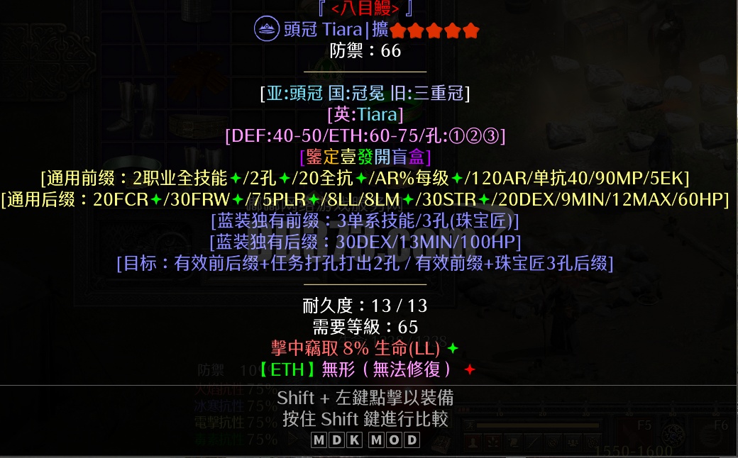 无形八目鳗头盔 8吸血 -DB20250916154814-36652-暗黑2：重制版国服魔法装备&饰品交易平台-DD373.com-嘟嘟网络 ...