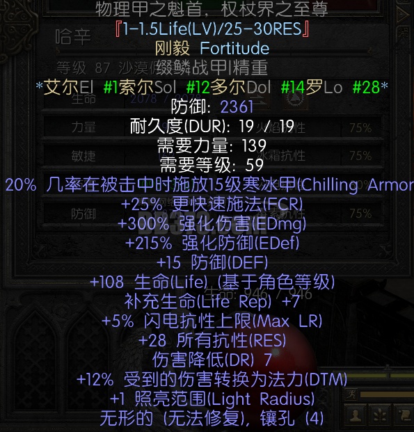 佣兵无形刚毅，底子还带15%防御强化，小极品一个-DB20250921210438-66558-暗黑2：重制版国服符文之语交易平台-DD373 ...