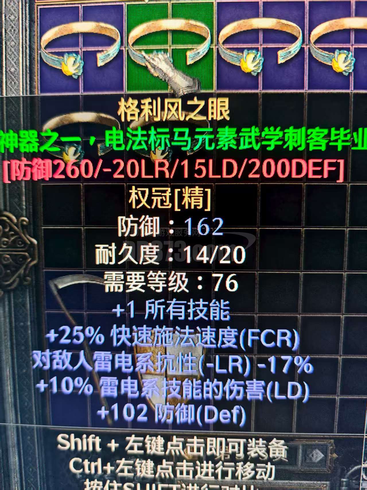 格里芬格里风狮鹫之眼-DB20250923002943-44049-暗黑2：重制版国服暗金装备&饰品交易平台-DD373.com-嘟嘟网络游戏 ...