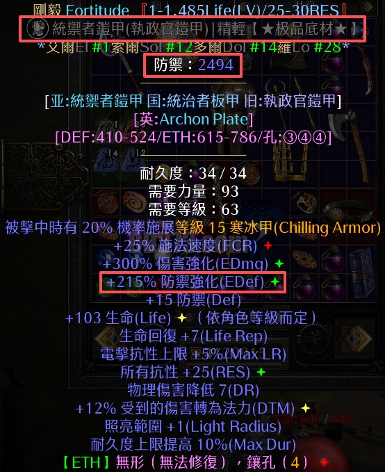 符文之语:刚毅 1.375生命25全抗2494防御无毛无形15ed执政官铠甲极品底材高防御15ed无形统御者铠甲轻甲不减速非常稀有难得 米山 ...