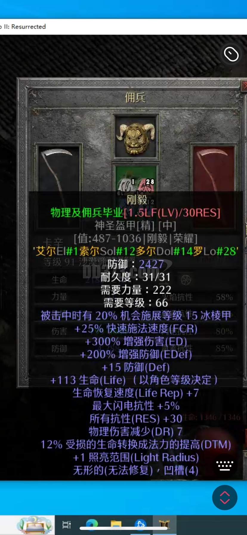 无形刚毅2427防御30全抗满变-DB20250926102141-11528-暗黑2：重制版国服符文之语交易平台-DD373.com-嘟嘟 ...