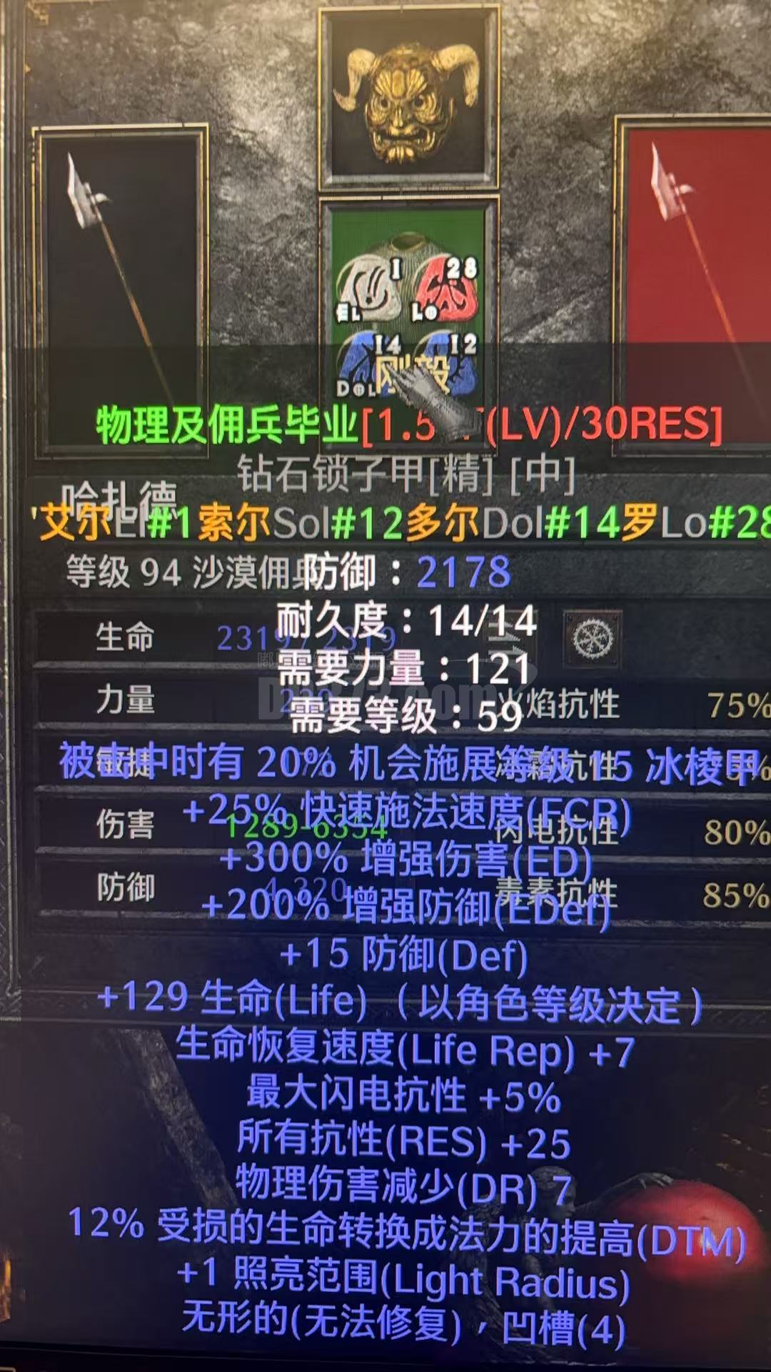 成品刚毅，佣兵 米山毕业衣服，懂得来，-DB20250928195743-62109-暗黑2：重制版国服符文之语交易平台-DD373.com ...