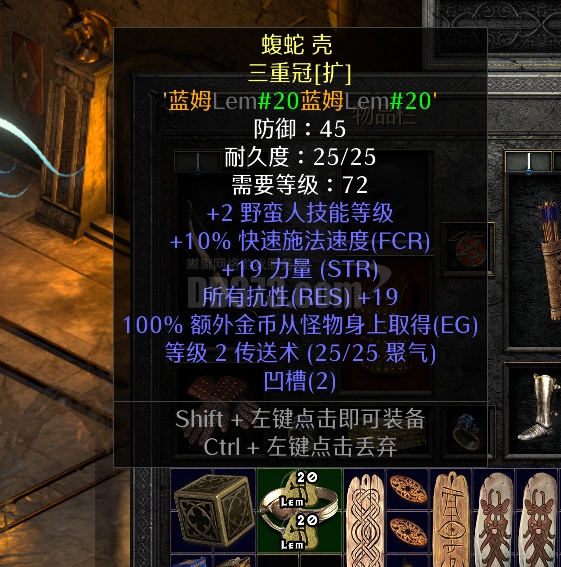 野蛮人传送头 +2野蛮人技能 10FCR 19力量 19全抗 等级2传送术 2孔 已打2*20DB2025093023281496183