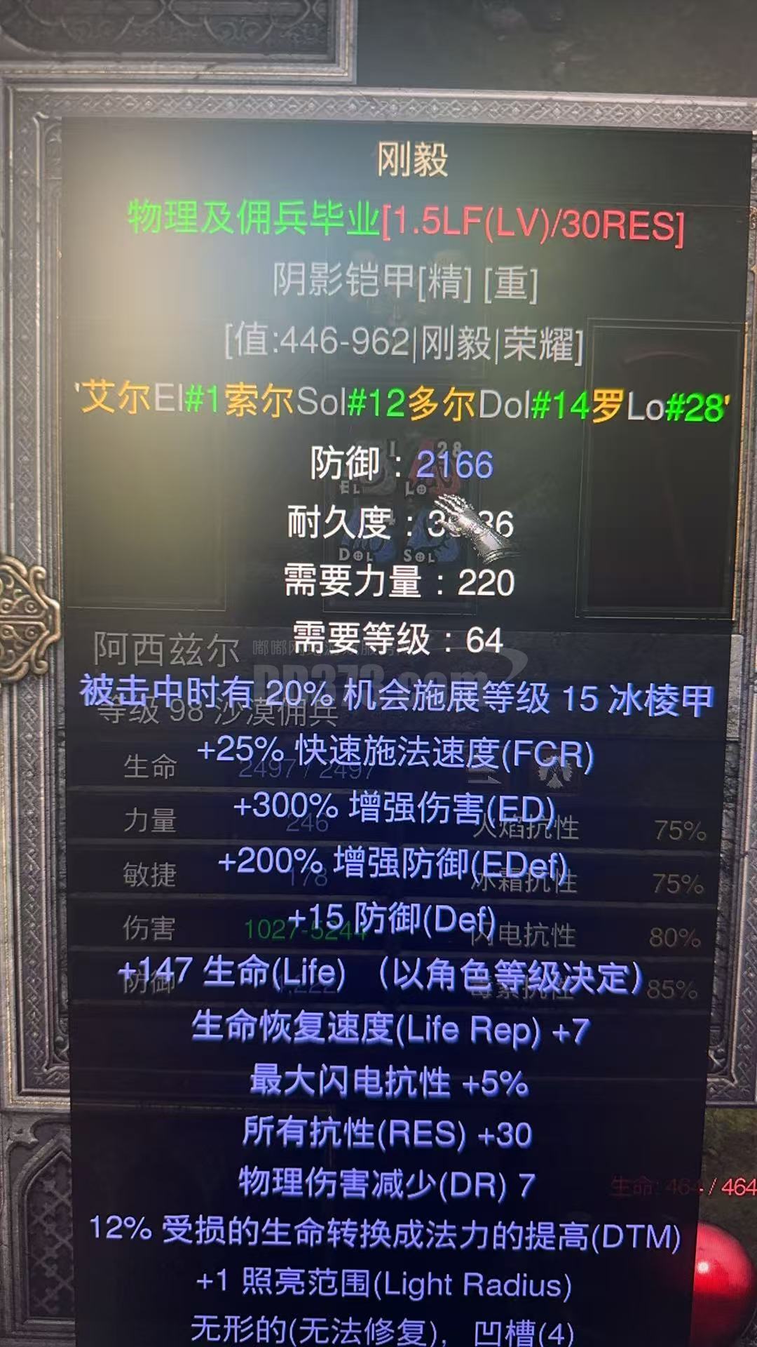 刚毅 全满变 1.5倍血 30全抗 无形底材 佣兵终极毕业 便宜甩-DB20250930132009-71926-暗黑2：重制版国服符文之语 ...