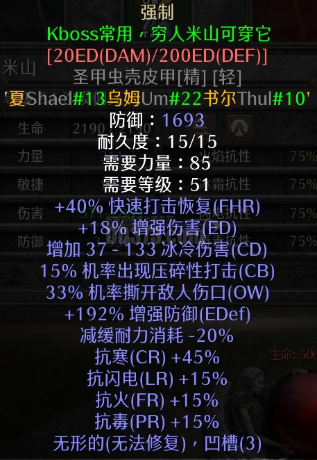 无形强制 刚毅之下第一甲 佣兵轻甲移速快 识货的来 18ED/192EDF -DB20251002002605-15847-暗黑2：重制版国服 ...