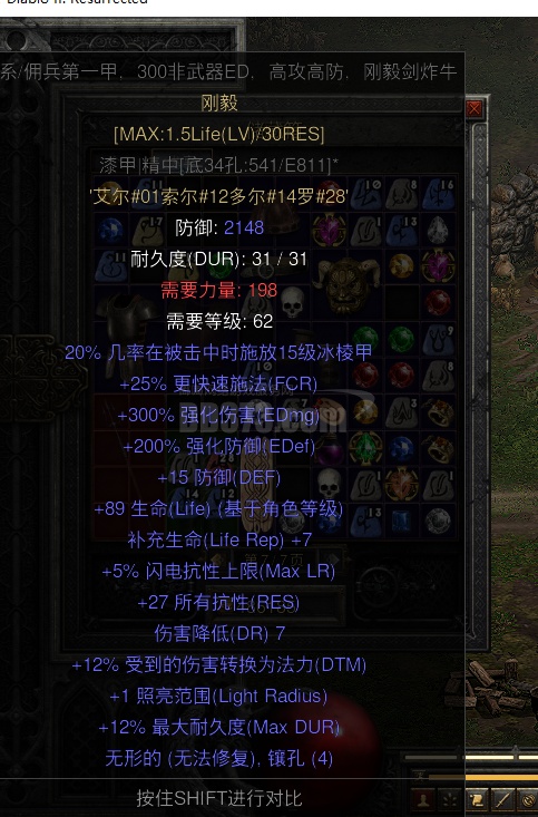 成品刚毅 2148防御 27全抗 无需安头直接可用 漆家底材-DB20251008115556-39945-暗黑2：重制版国服符文之语交易平台 ...