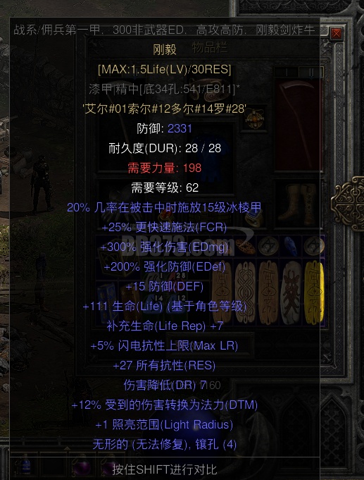 成品刚毅 2331防御 1.25lv 27全抗 不需要安头直接可用 漆甲底材-DB20251008115441-69827-暗黑2：重制版国服 ...