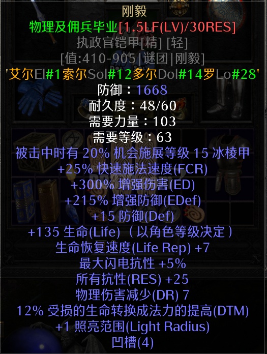 赛季【刚毅】 —— 1.5倍满生命 25抗，底材15ed统御 无毛-DB20251011113351-42988-暗黑2：重制版国服符文之语 ...