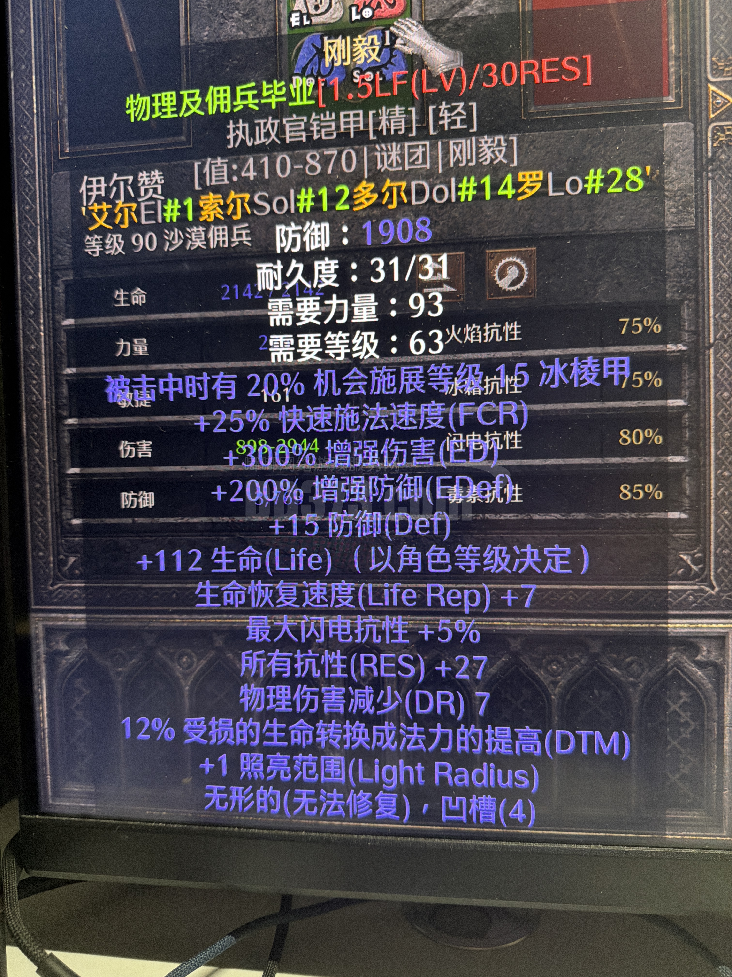 成品刚毅-DB20251012022216-92725-暗黑2：重制版国服符文之语交易平台-DD373.com-嘟嘟网络游戏交易平台-游戏币 ...