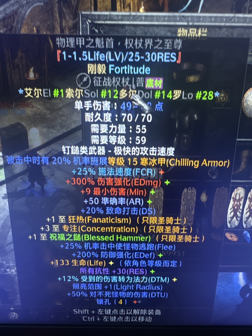 刚毅权杖 3 专注 1 祝福之锤-DB20251012000902-39676-暗黑2：重制版国服符文之语交易平台-DD373.com-嘟嘟 ...