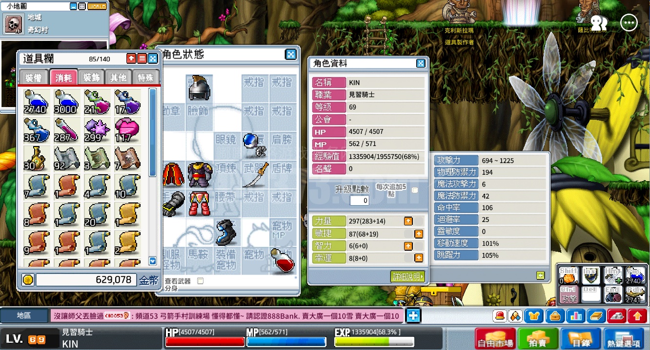 69级见习骑士台湾号下机一个月-ZH20251014092511-67045-冒险岛世界游戏账号交易平台-DD373.com-嘟嘟网络游戏交易平台-游戏 币、游戏账号、装备、手游充值