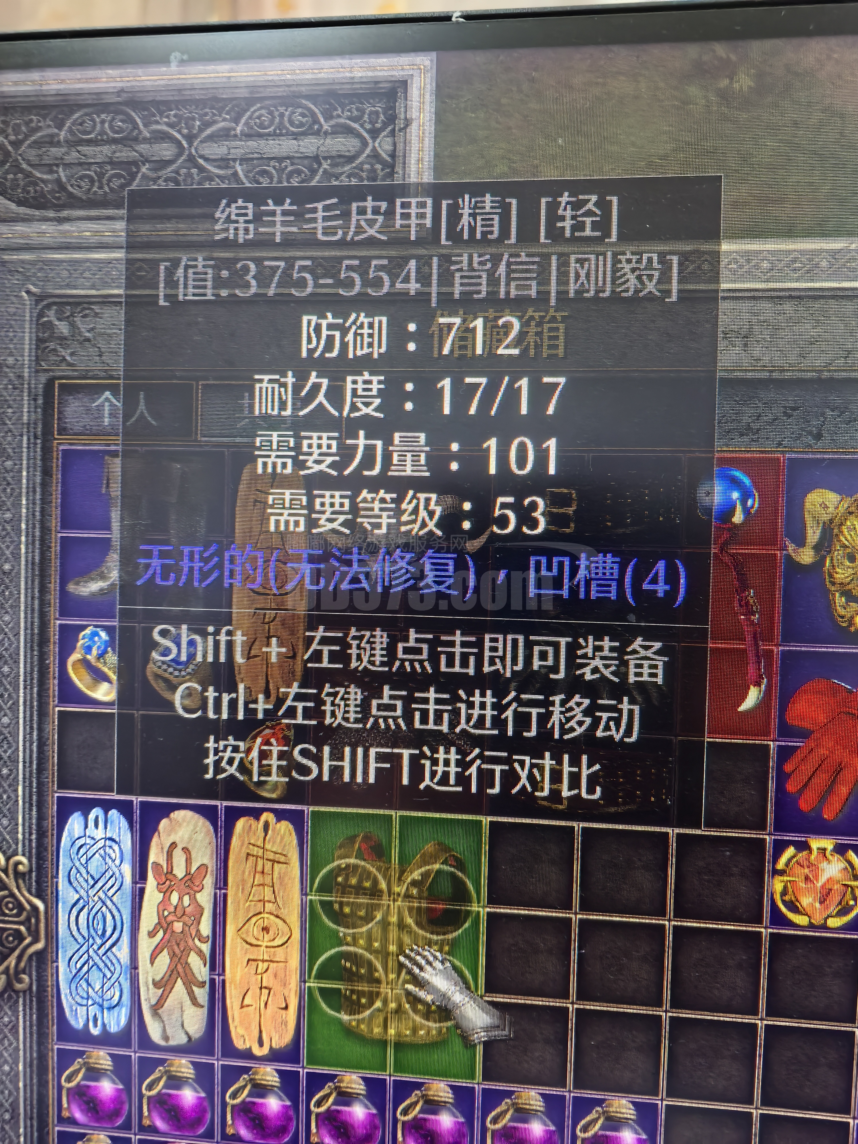 无形，4孔，极品刚毅底材-DB20251017162054-55971-暗黑2：重制版国服符文之语交易平台-DD373.com-嘟嘟网络游戏 ...
