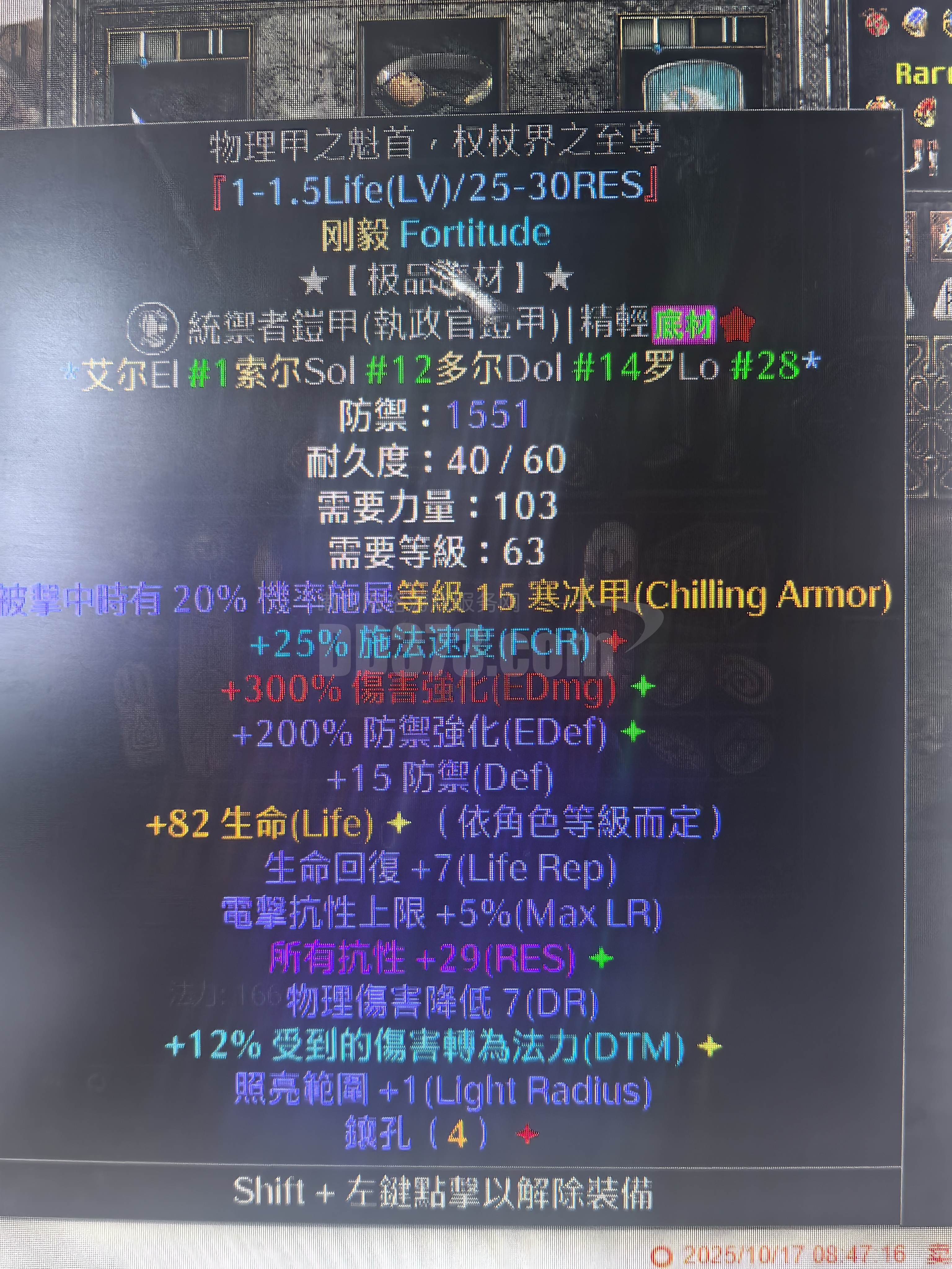 统治者有形刚毅无毛 29全抗1lv-DB20251007121221-20230-暗黑2：重制版国服符文之语交易平台-DD373.com-嘟嘟 ...