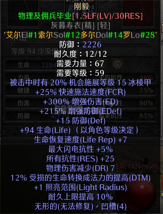 无形刚毅成品 215ED 极品+15ED底材 防御2226 成品无形刚毅-DB20251018233804-92785-暗黑2：重制版国服符文 ...
