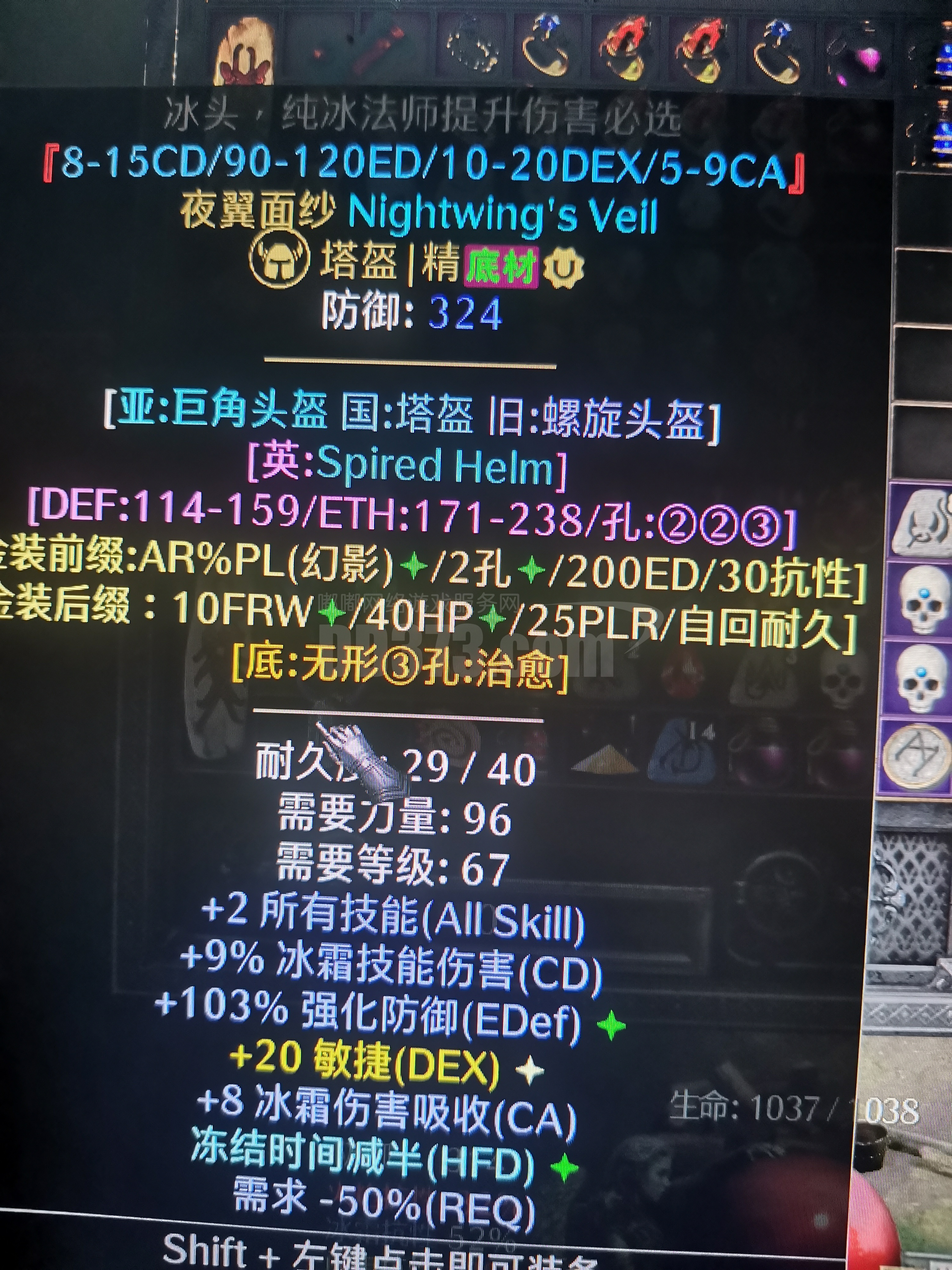 法师毕业装备冰头低价处理-DB20251019190740-33265-暗黑2：重制版国服暗金装备&饰品交易平台-DD373.com-嘟嘟网络 ...