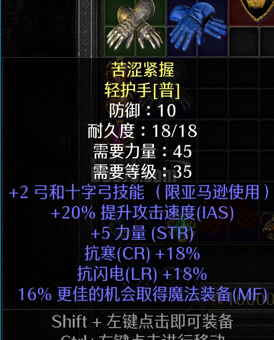 2技能20攻速 力量 双抗 MF 弓马毕业手套 人在秒发-DB20251022190455-94348-暗黑2：重制版国服亮金装备&饰品交易 ...