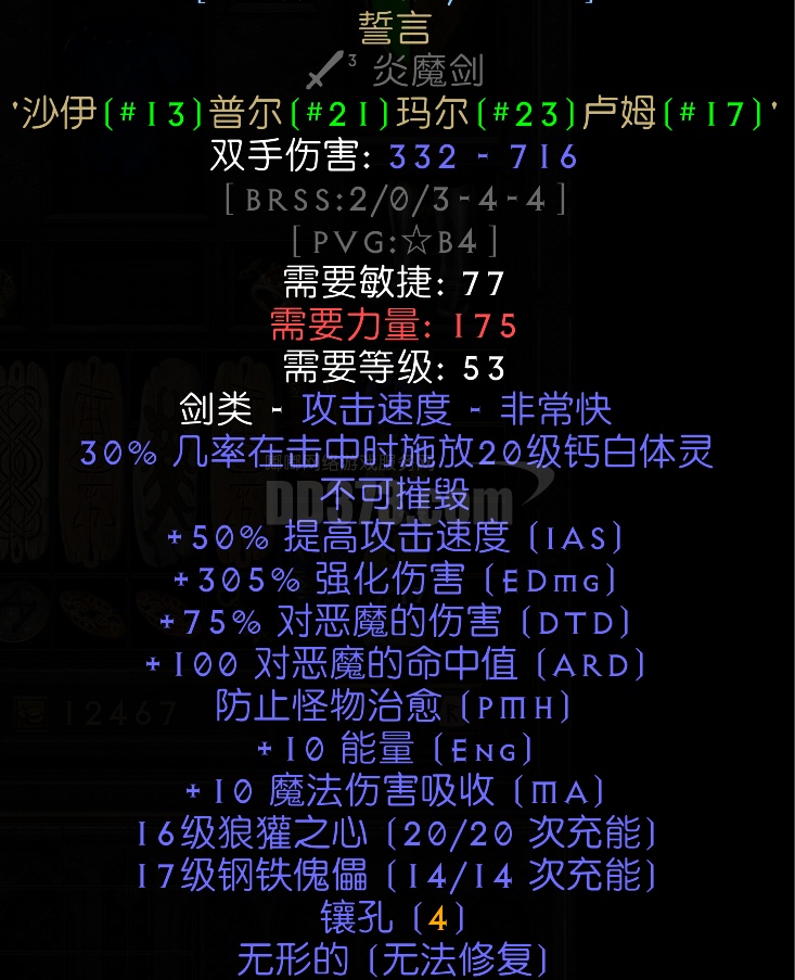 成品誓约剑 成品誓言剑 无形炎魔之刃制作 最佳誓约底材之一 305ed高变量 攻击716 攻击高攻速快攻击范围大 ...