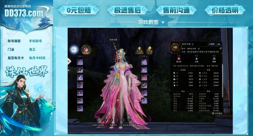 诛仙世界游戏账号交易平台-游戏币装备账号交易-DD373.COM