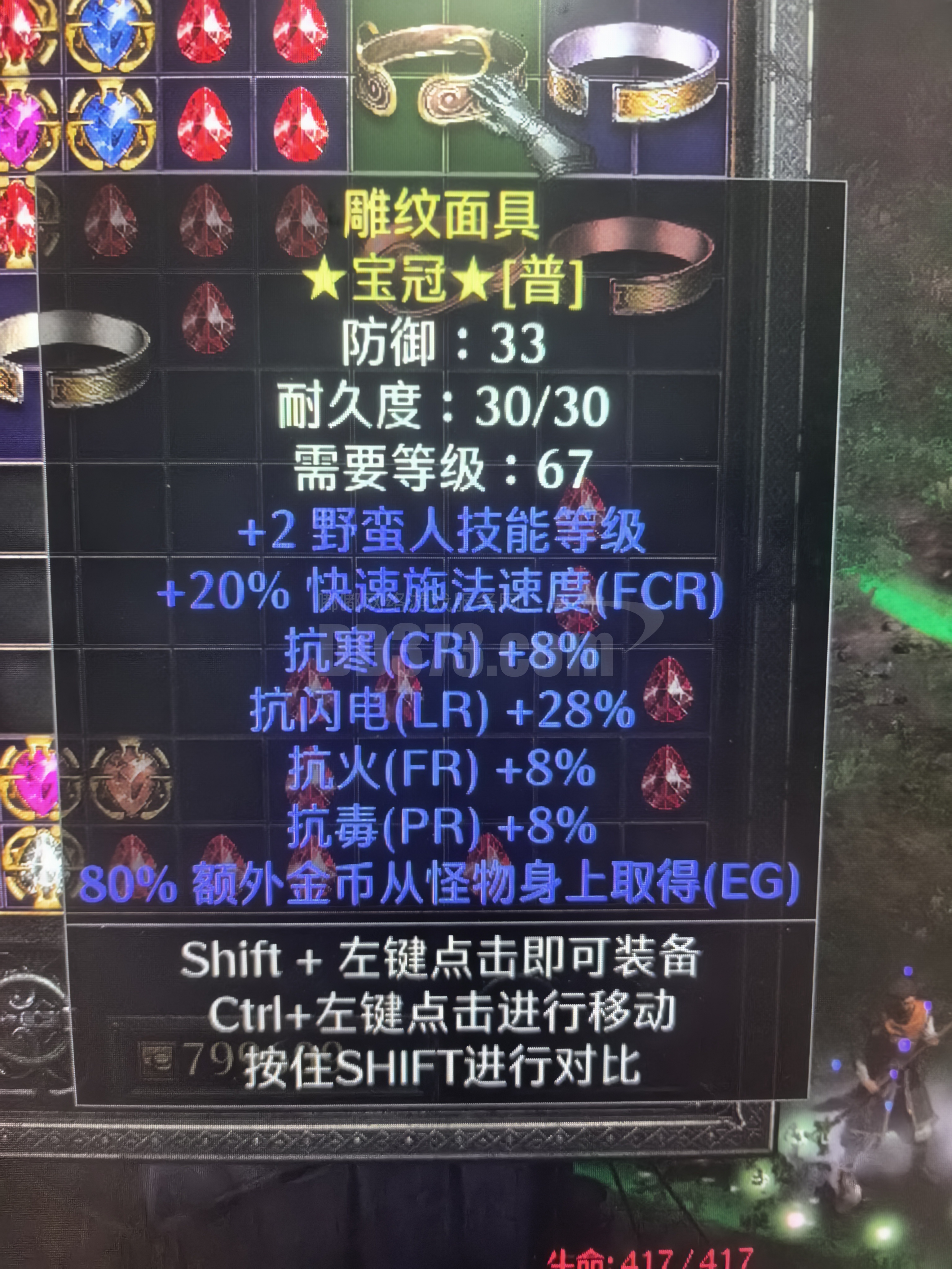 蛮子亮金施法打钱头，可凑谜团施法档位，2野蛮人技能20施法80EGDB2025102918192377358暗黑2：重制版国服亮金装备