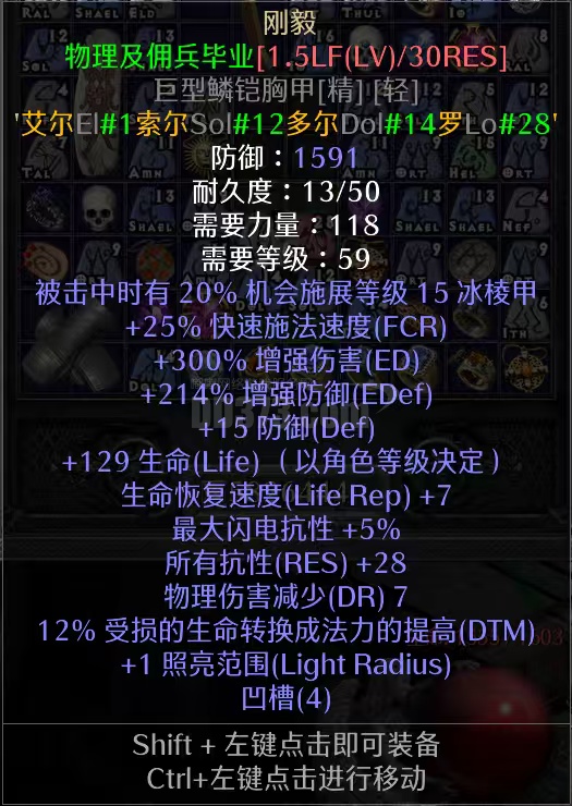 极品有形刚毅，1.5满变血量，28全抗，底材14ed大半身-DB20251030211623-41212-暗黑2：重制版国服符文之语交易平台 ...