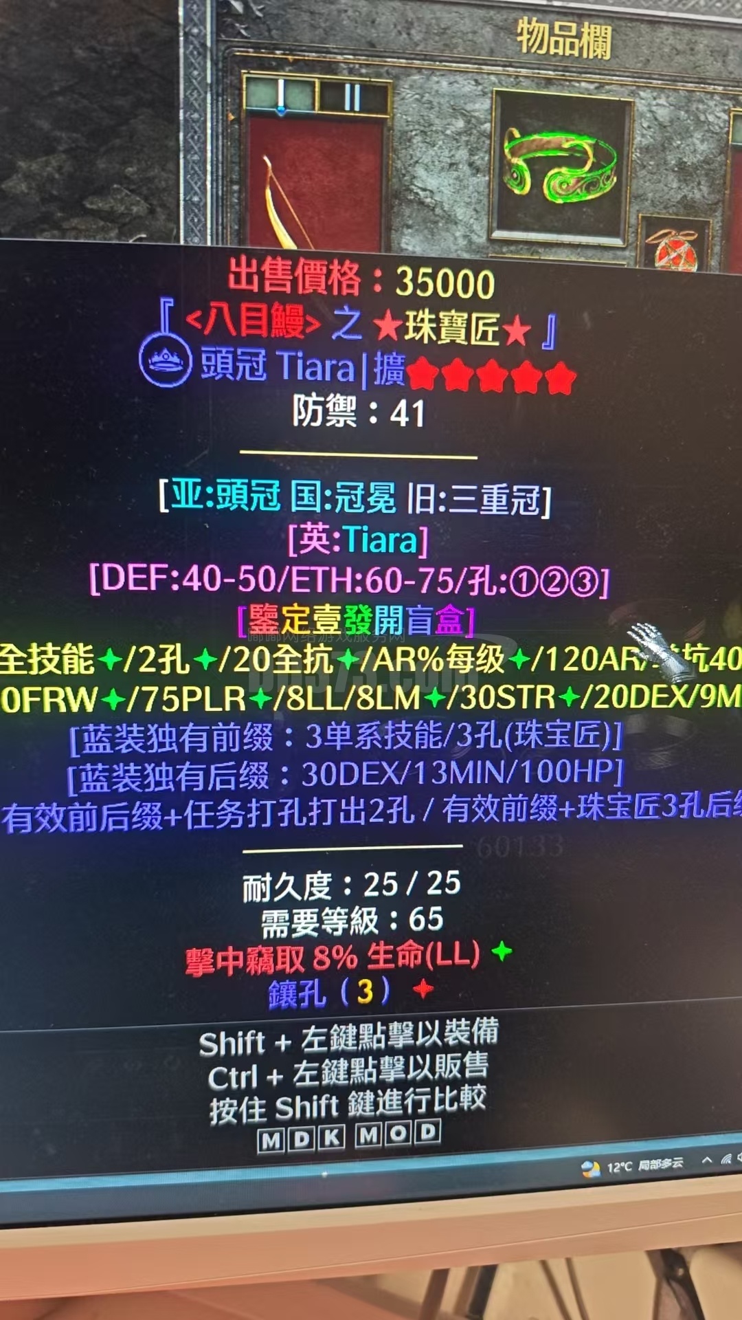 八目鳗之珠宝匠，3孔吸血头-DB20251104213400-96099-暗黑2：重制版国服魔法装备&饰品交易平台-DD373.com-嘟嘟 ...