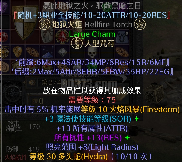 法师火炬！必备产品-DB20251104204936-50306-暗黑2：重制版国服咒符（护身符）交易平台-DD373.com-嘟嘟网络游戏 ...