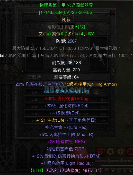 刚毅佣兵成品28抗-DB20251105063956-59154-暗黑2：重制版国服符文之语交易平台-DD373.com-嘟嘟网络游戏交易平台 ...