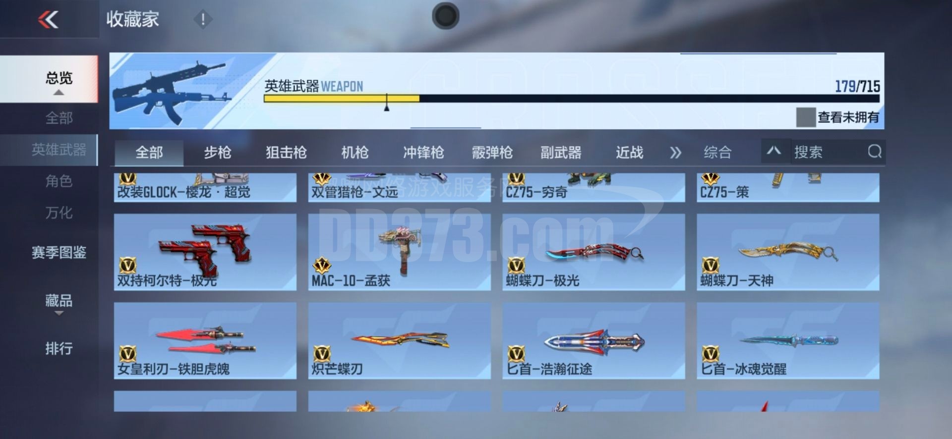 V6 7王者武器179英雄武器5英雄角色可二次可修改实名【v武器】:气手枪