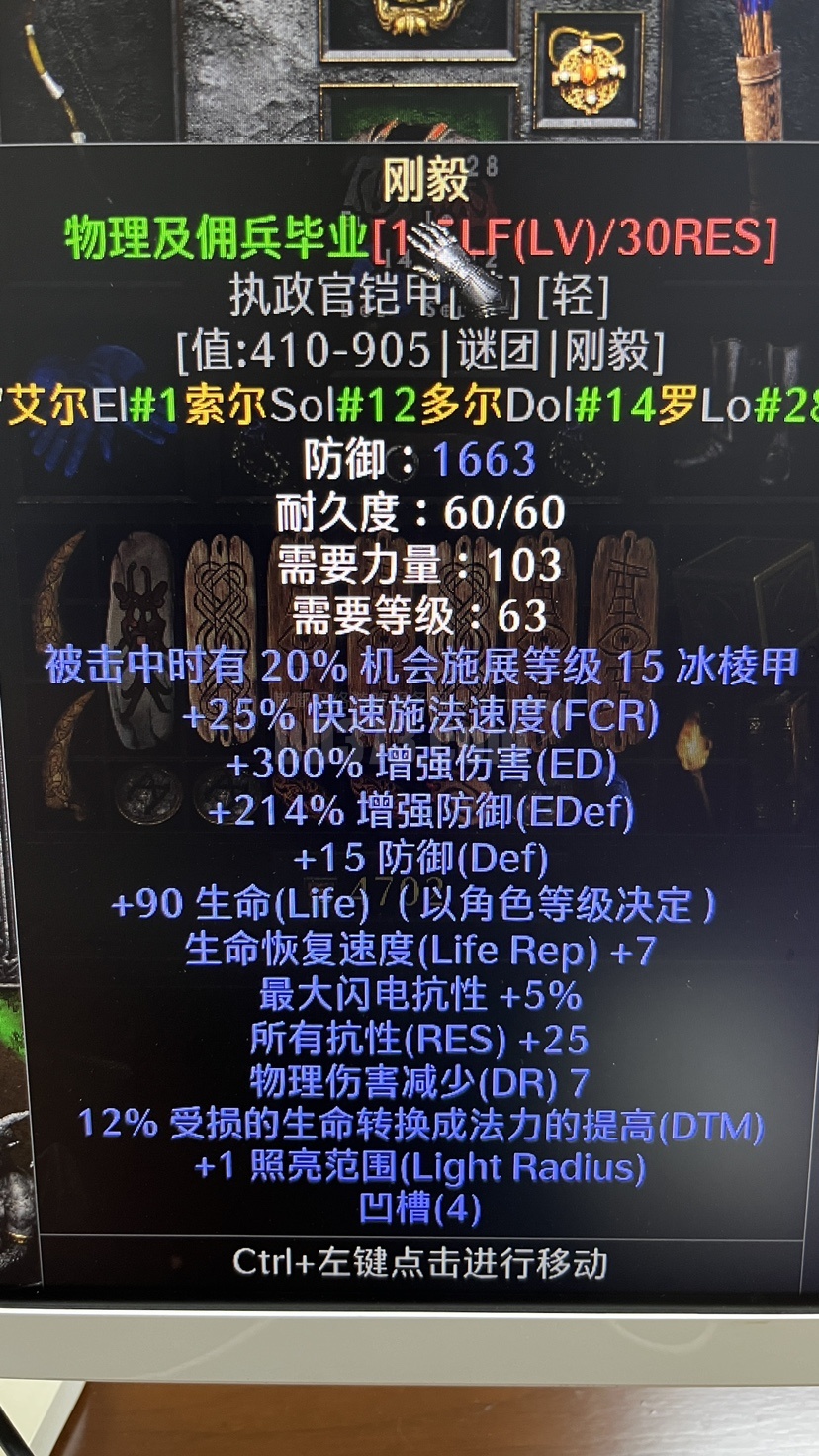 人穿人形有形刚毅，14ED执政官轻甲，差一点满防-DB20251108223503-39949-暗黑2：重制版国服符文之语交易平台-DD373 ...