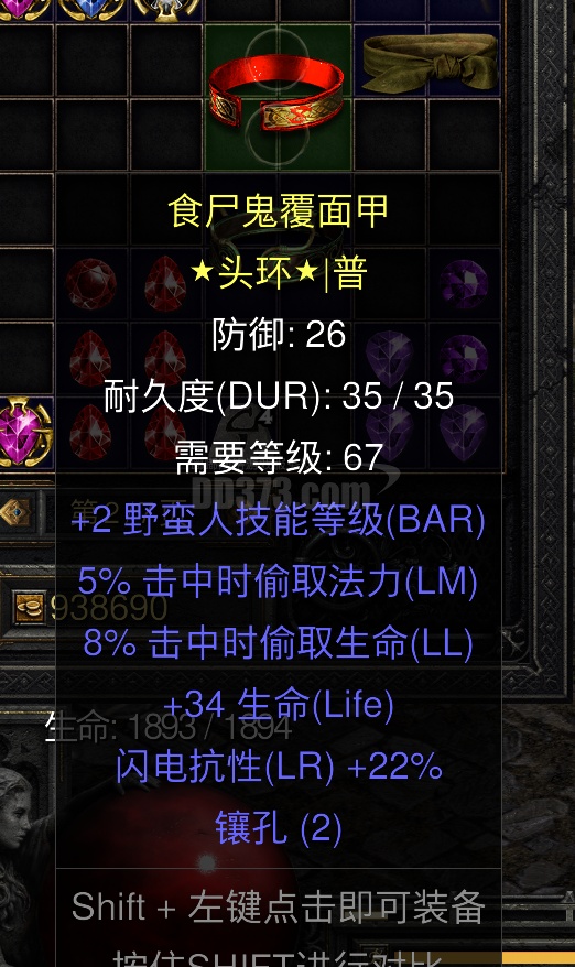 野蛮人头环，2野蛮人技能，5LM，8LL，34生命，22电抗，2孔DB2025110920390968824暗黑2：重制版国服亮金装备