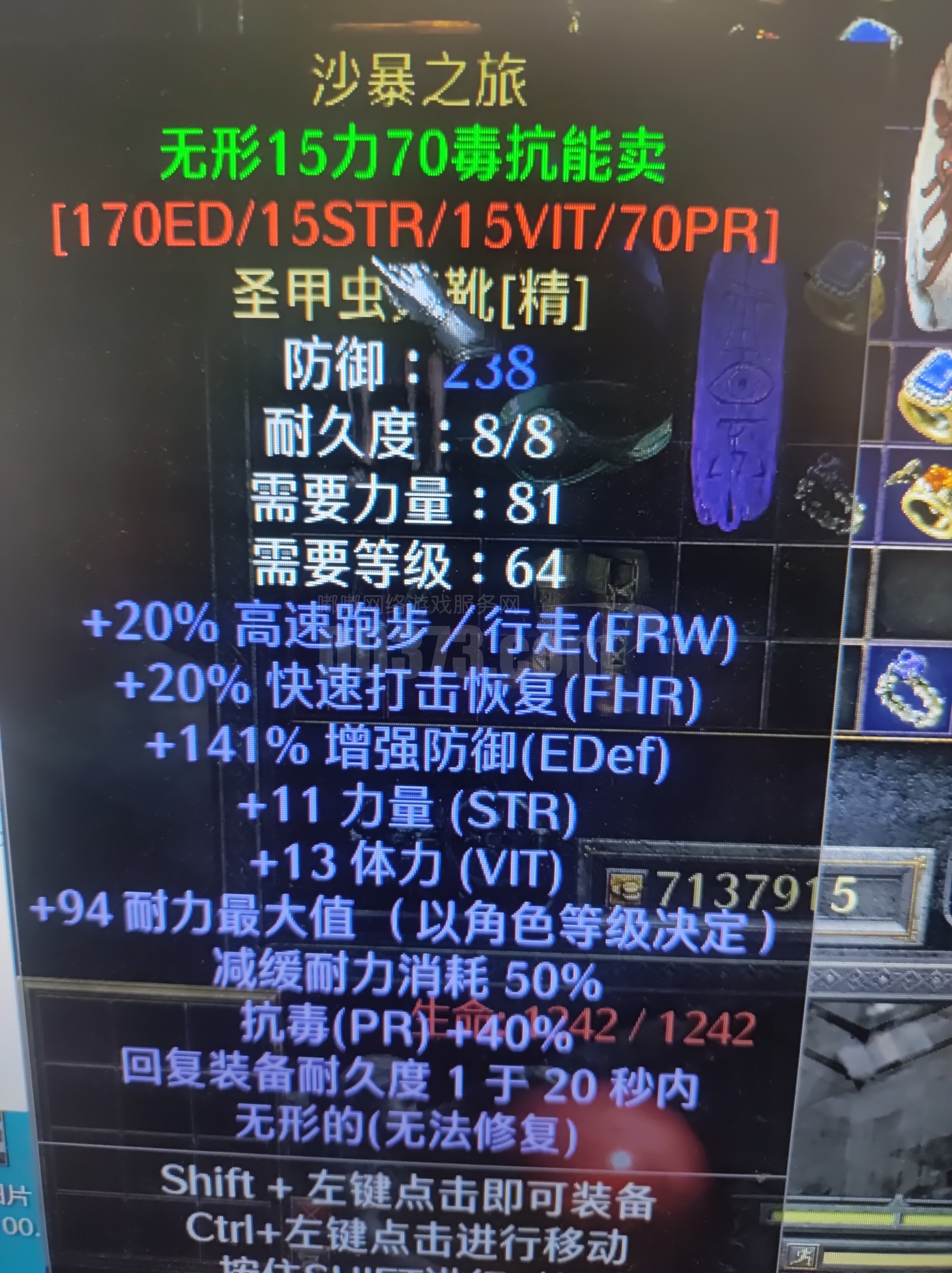 无形沙暴之旅圣甲虫壳靴 顶球法师必备，秒发-DB20251031095940-36286-暗黑2：重制版国服暗金装备&饰品交易平台-DD373 ...
