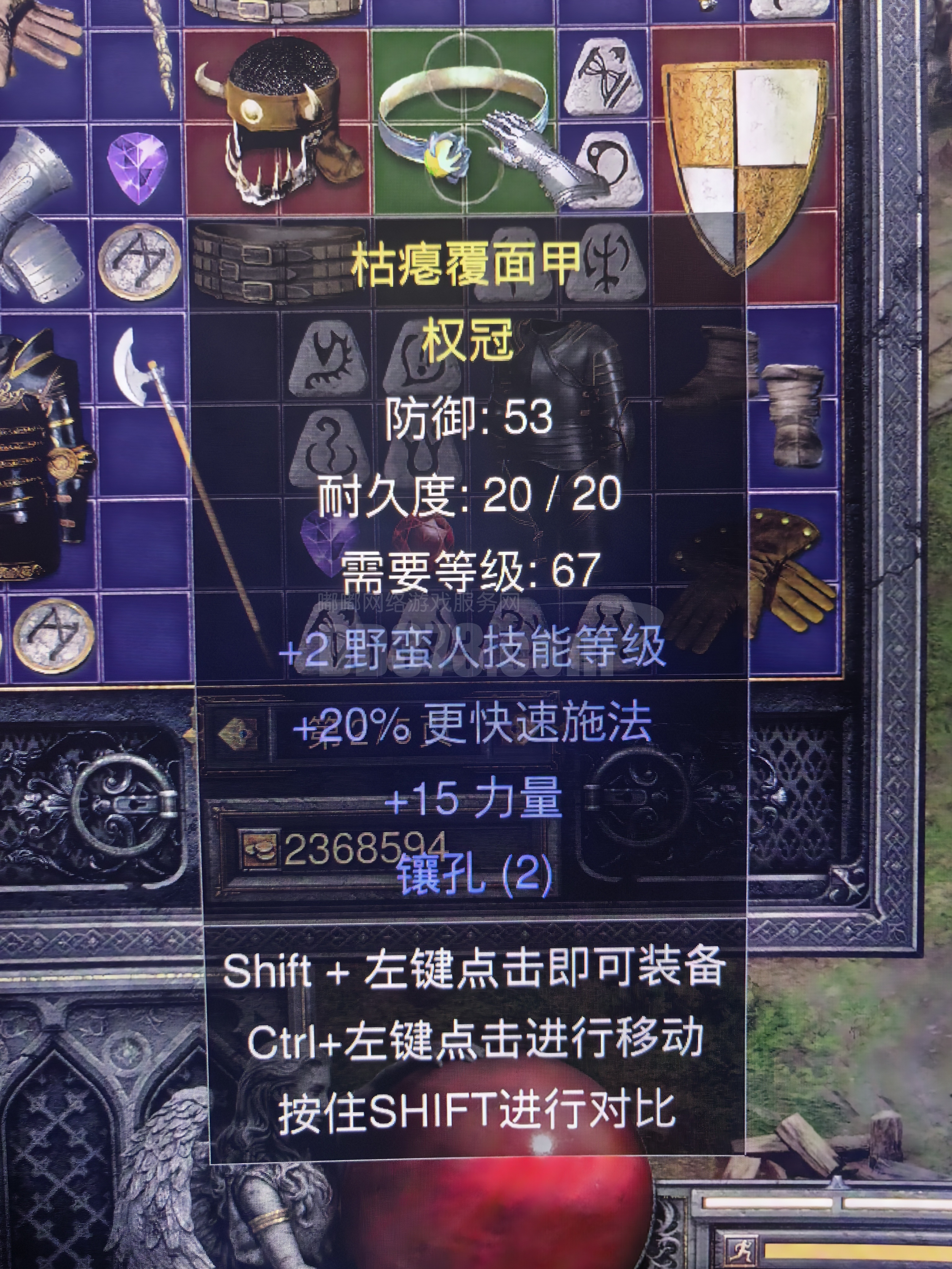 极品野蛮人头盔2技能20施法15力量2孔 自己镶嵌兰姆打钱头DB2025111112300735375暗黑2：重制版国服亮金装备&饰品