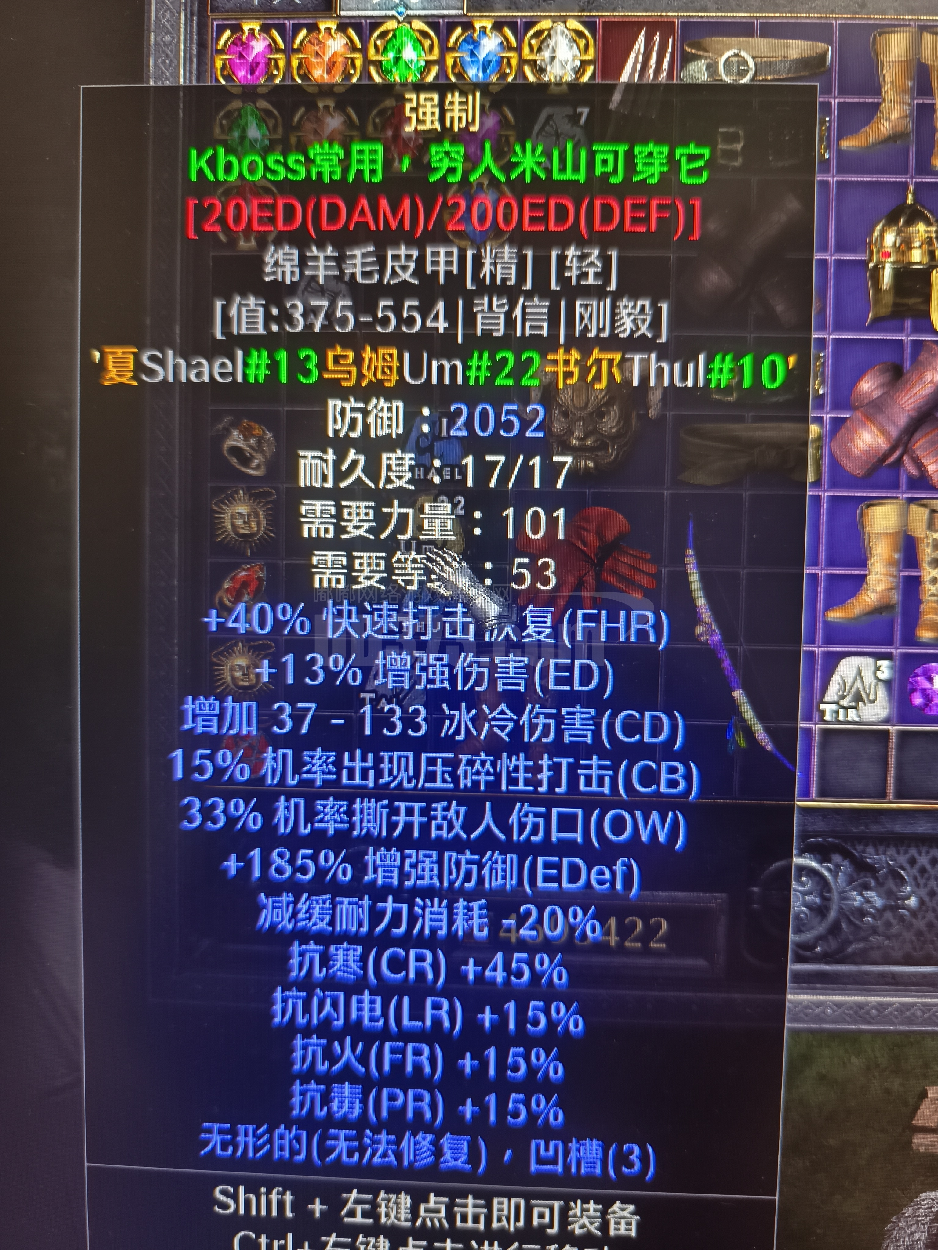 无形强制 2052高防御 轻甲底材 移速快 刚毅平替-DB20251112231124-73760-暗黑2：重制版国服符文之语交易平台 ...