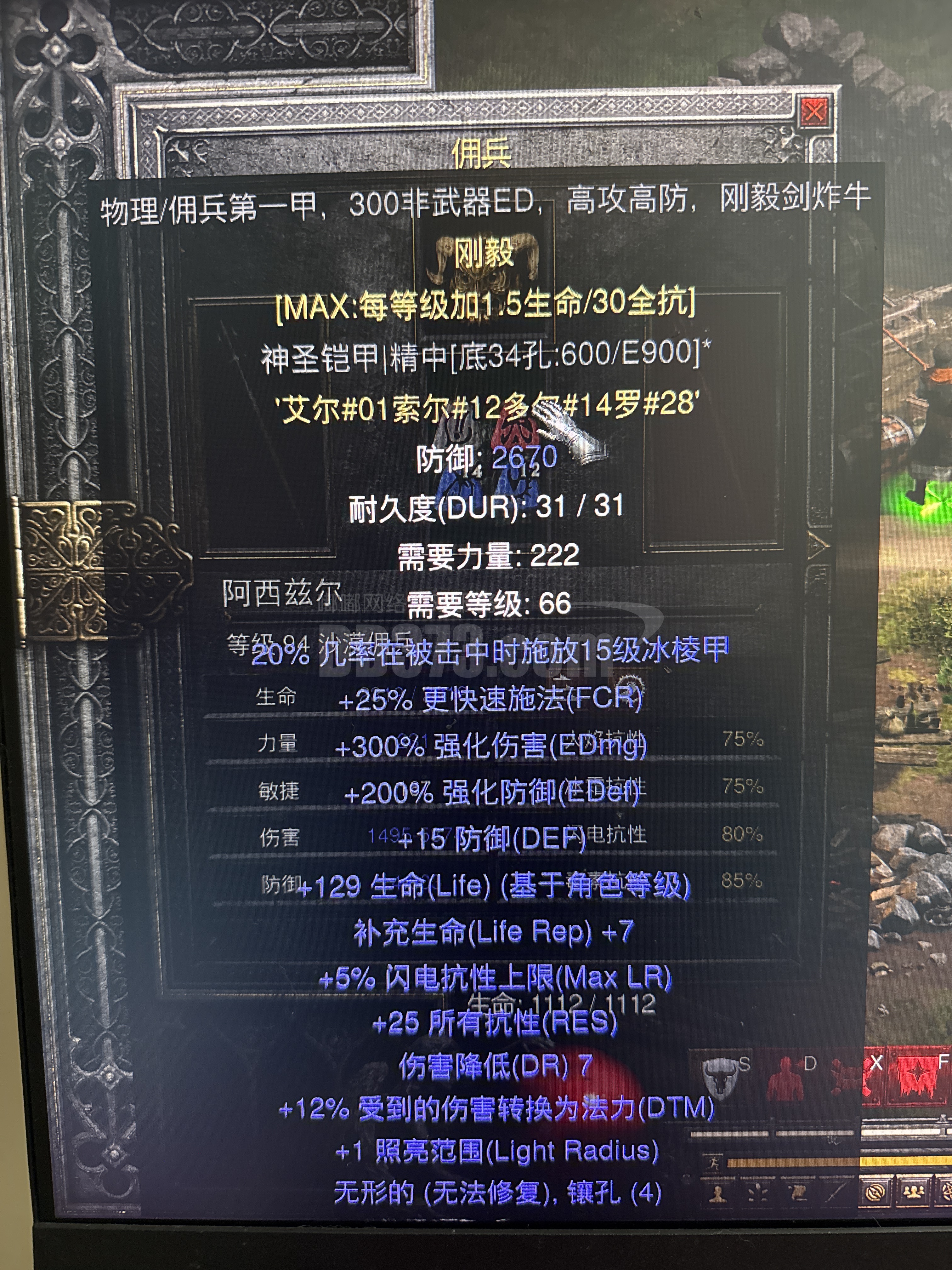 2670防御极品刚毅甩货-DB20251112225853-37822-暗黑2：重制版国服符文之语交易平台-DD373.com-嘟嘟网络游戏 ...