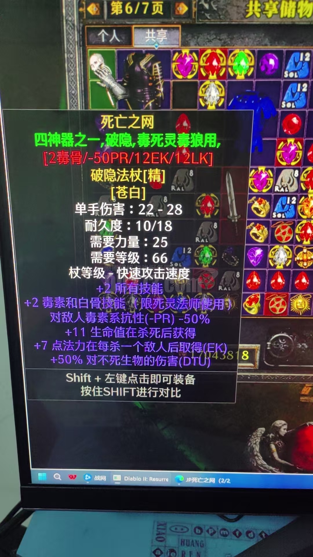 2-2-50死亡之网破隐法杖-DB20251115021633-46368-暗黑2：重制版国服暗金装备&饰品交易平台-DD373.com-嘟嘟 ...