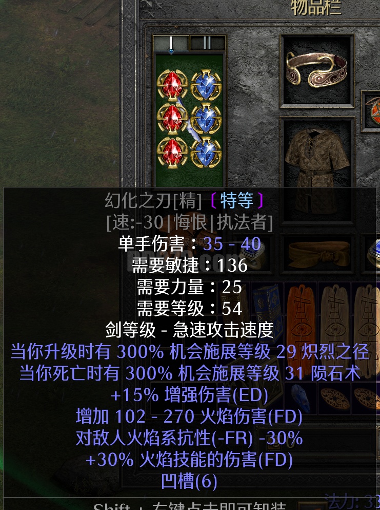 火珠剑，5-5火珠*6, 底材15ed，寓意三生三世（3生3死）-DB20251115153619-22754-暗黑2：重制版国服咒符（护身符 ...