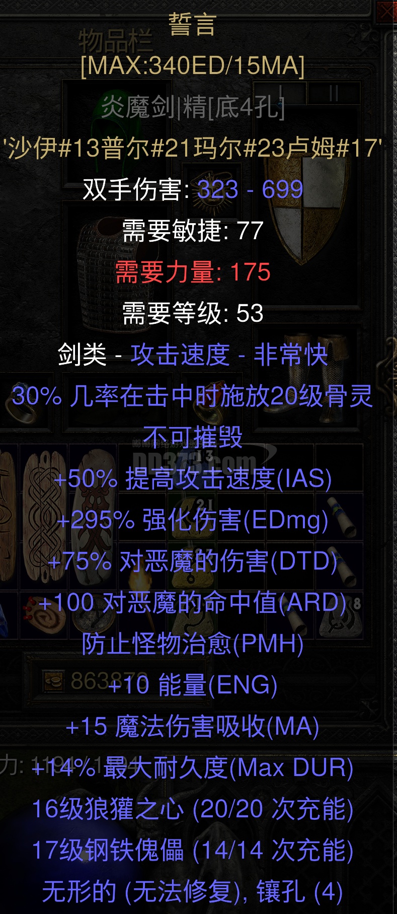 无形誓约誓言 满变15MA 699伤害 295ED 最强底材炎魔剑-DB20251116143444-73924-暗黑2：重制版国服符文之语 ...