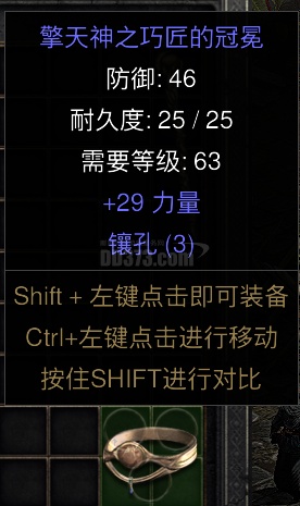 擎天神之巧匠 29力量 3孔 天神头-DB20251116104027-84368-暗黑2：重制版国服魔法装备&饰品交易平台-DD373 ...