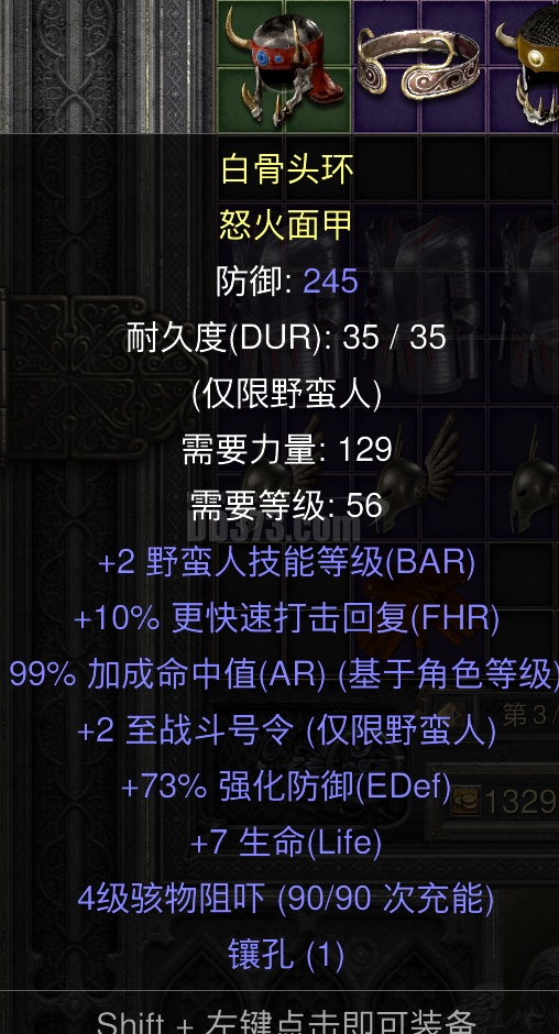 野蛮人 2技能+2BO 幻影头