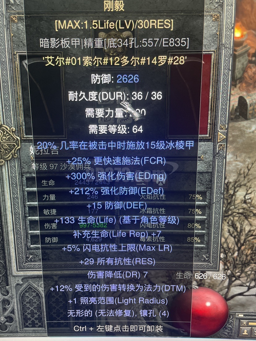 无形刚毅2626防，底材12ED，1.4生命，29全抗，送打孔火珠安头-DB20251122134434-73064-暗黑2：重制版国服符文之 ...