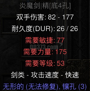 无形3孔炎魔剑，炎魔之刃。-DB20251122174301-37824-暗黑2：重制版国服白色底材装备交易平台-DD373.com-嘟嘟网络 ...