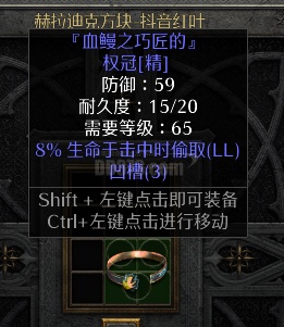 【权冠八目鳗】，59 防御，8吸血3孔，佣兵最强头盔，打三颗15攻速ED珠，可搭配交尾无限，输出爆表-DB20251022150220 ...