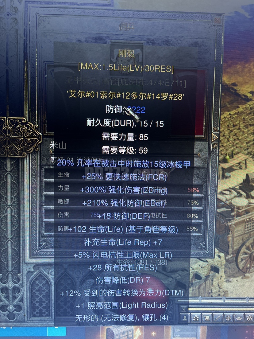 无形刚毅2222防，28抗-DB20251126181352-72764-暗黑2：重制版国服符文之语交易平台-DD373.com-嘟嘟网络游戏 ...