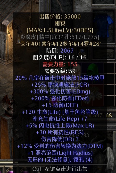 【爆皮之家】无形刚毅成品 满抗性30 -DB20251128214626-91391-暗黑2：重制版国服符文之语交易平台-DD373.com ...