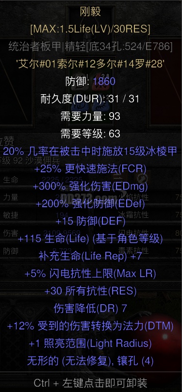 符文之语🌹刚毅🌹1.25血30全抗 无形统治者板甲底材AP甲-DB20251202124612-88695-暗黑2：重制版国服符文之语交易平台 ...