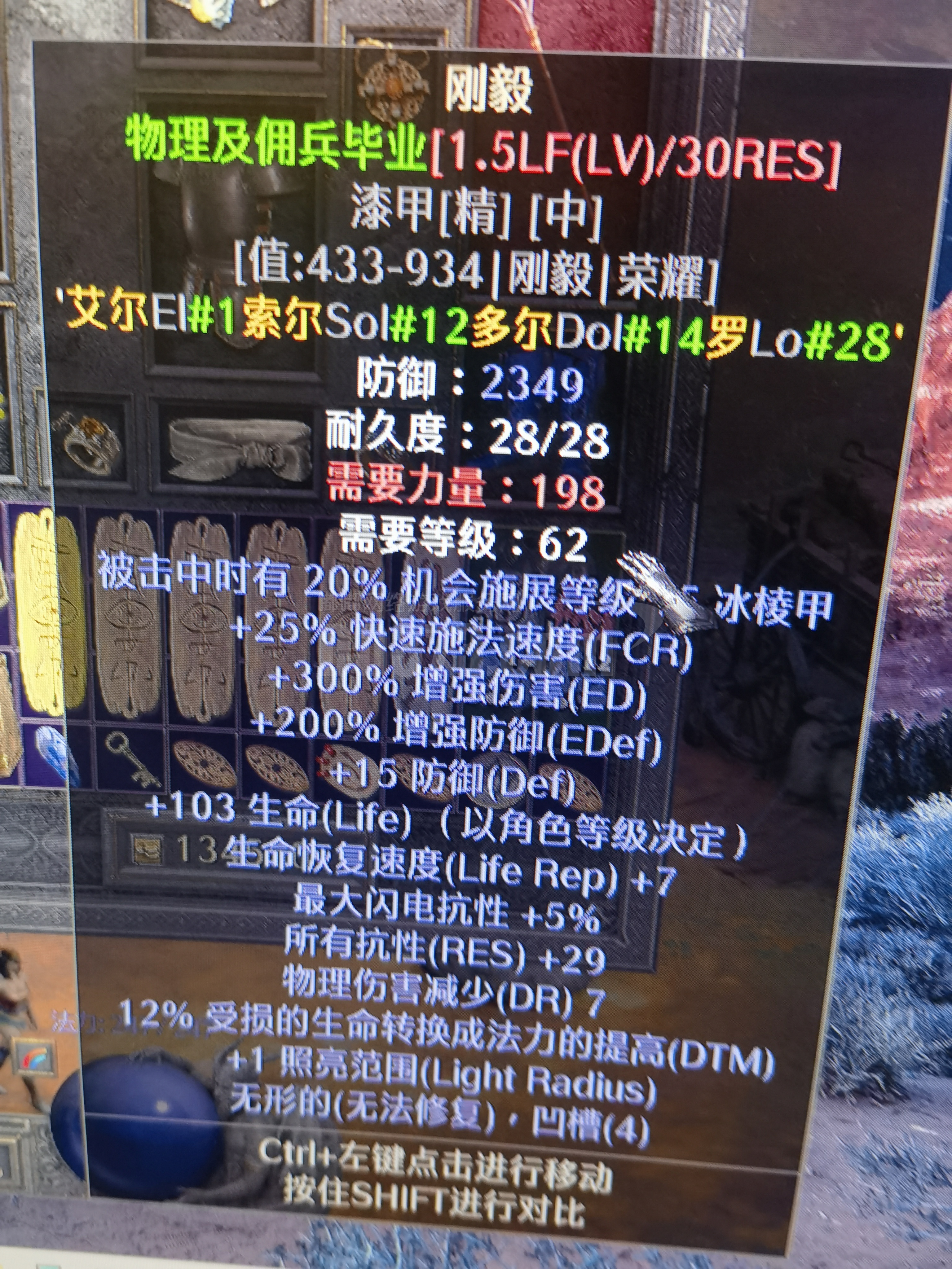 2349防御极品漆甲底材刚毅，29全抗103生命无懈可击-DB20251202192658-10567-暗黑2：重制版国服符文之语交易平台 ...
