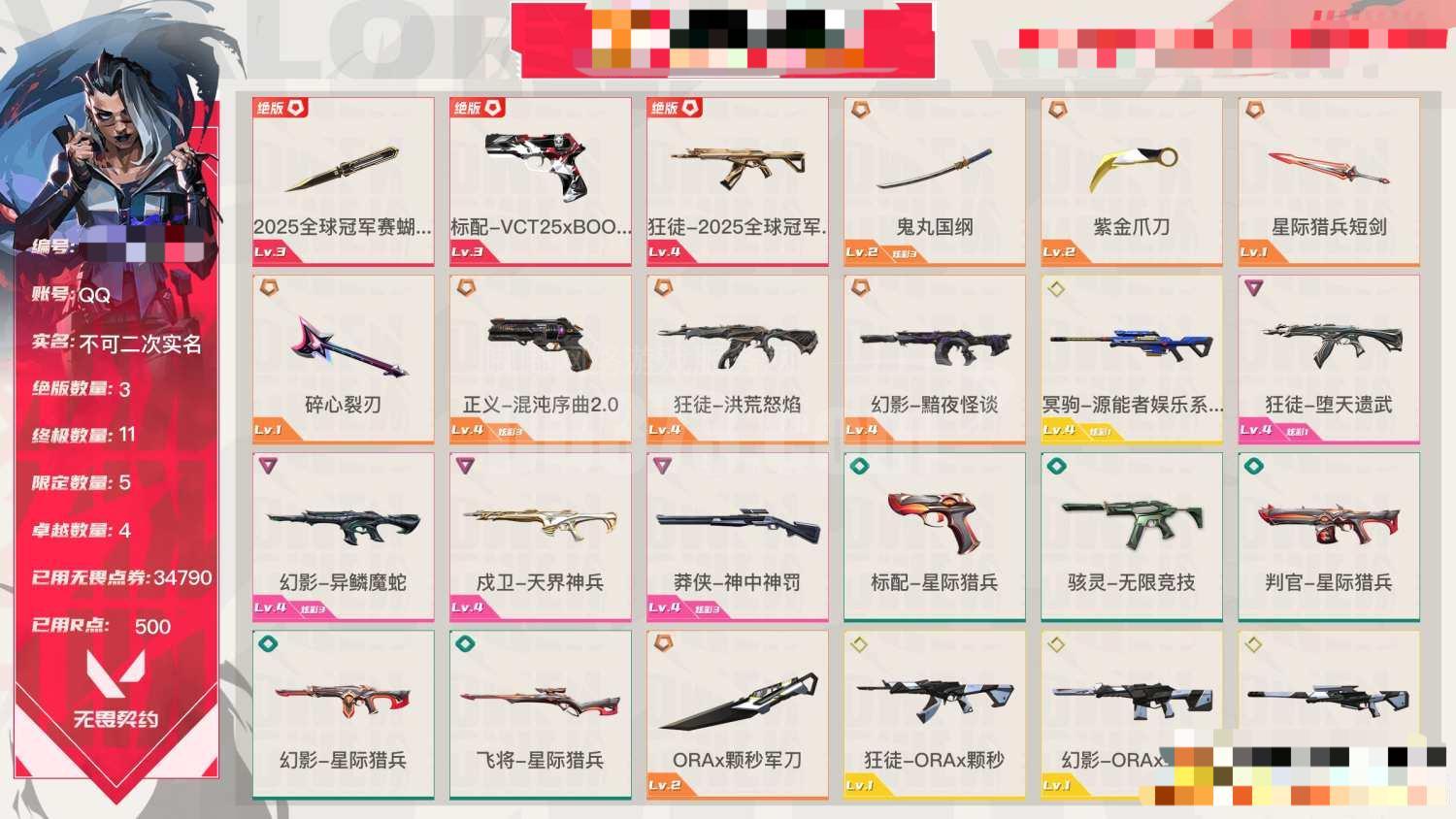 狂徒/鬼丸国纲/天界戍卫/黯夜幻影】套装: